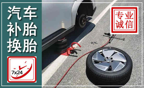 泾川汽车换轮胎,附近上门换轮胎电话