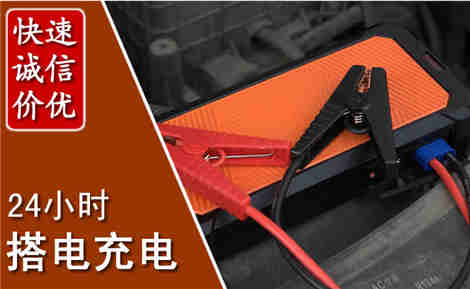 泾川汽车搭电场景与案例